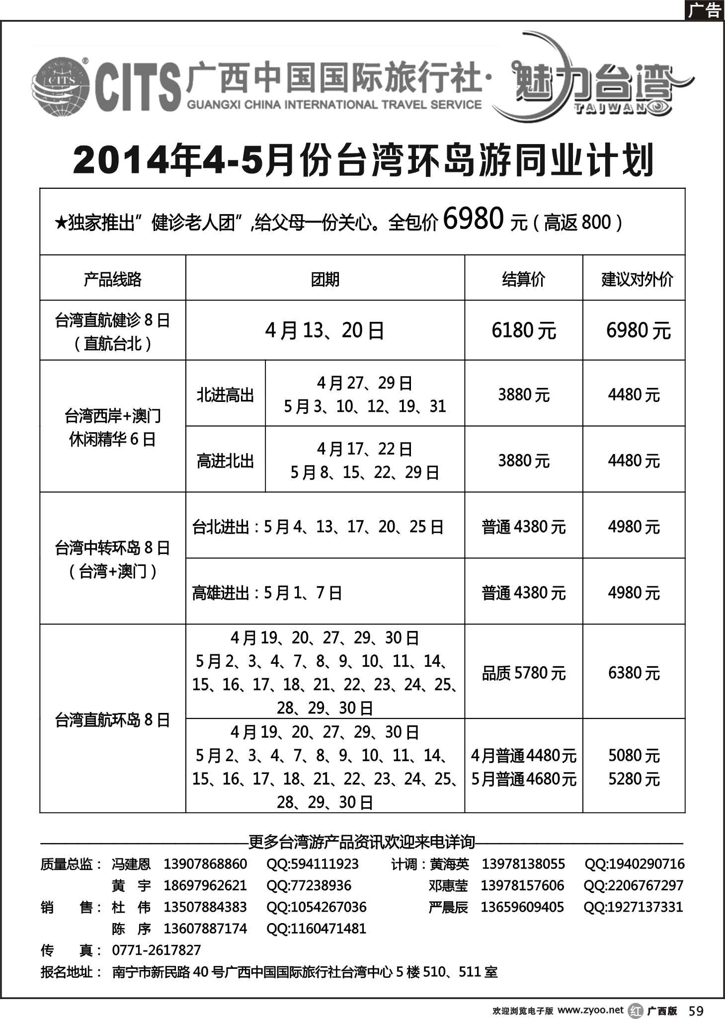 r59广西国旅—魅力台湾