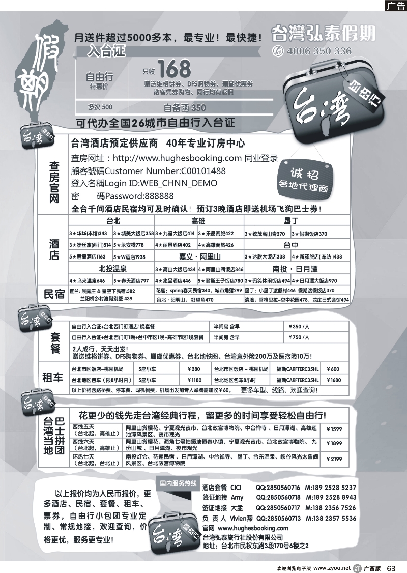 r63台湾假期-台湾自由行专家