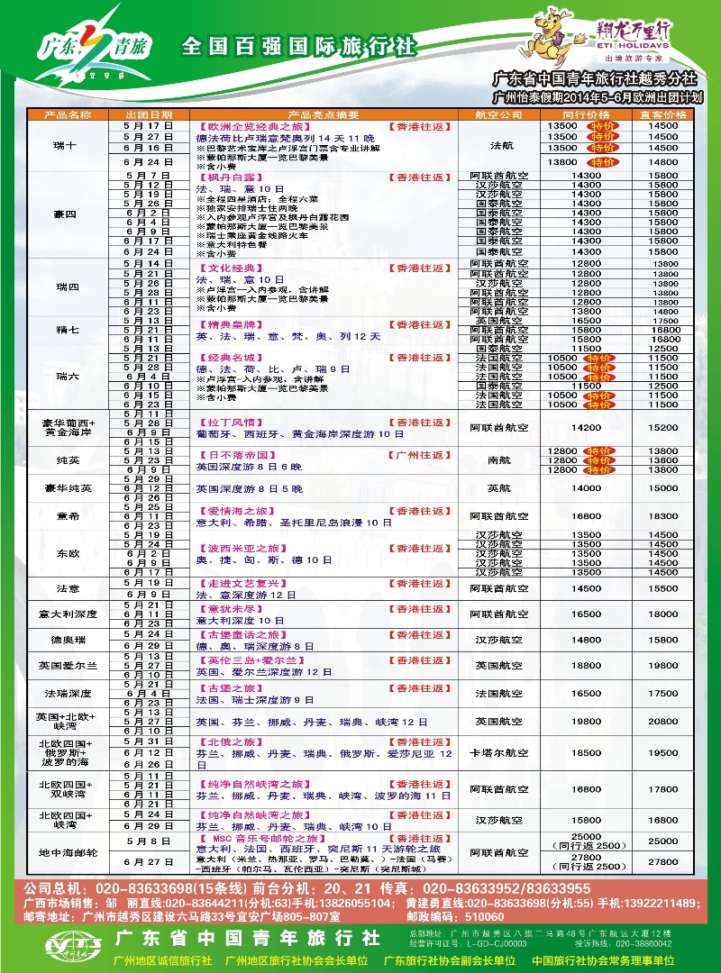 红版封二翔龙万里行