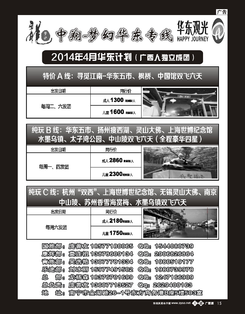 单彩天蓝b15中翔—梦幻华东专线