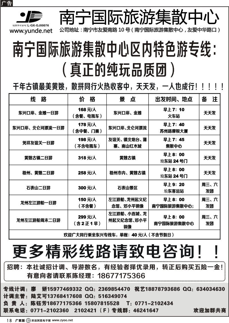 r18南宁国际旅游集散中心隆重推出区内特色游专线