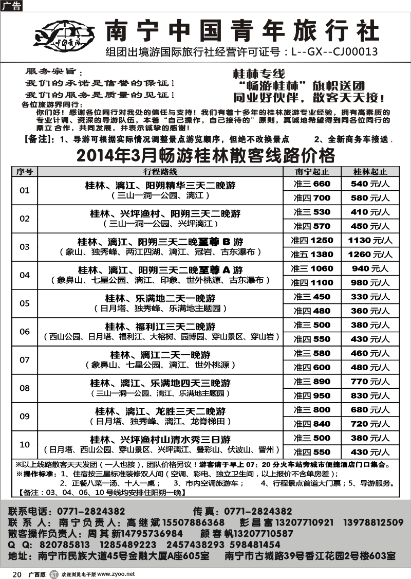 r20畅游桂林—桂林专线