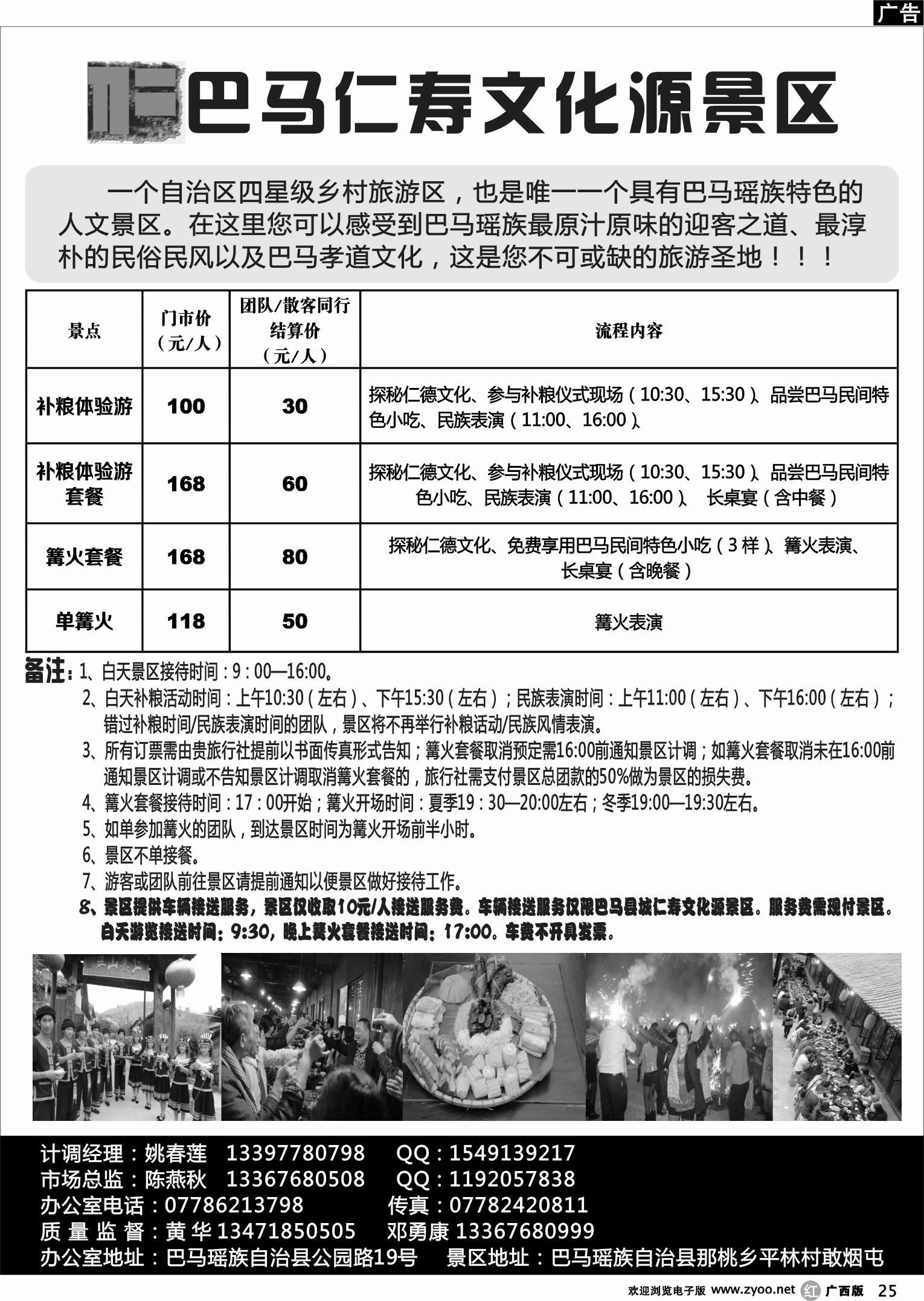 r25巴马仁寿文化源景区