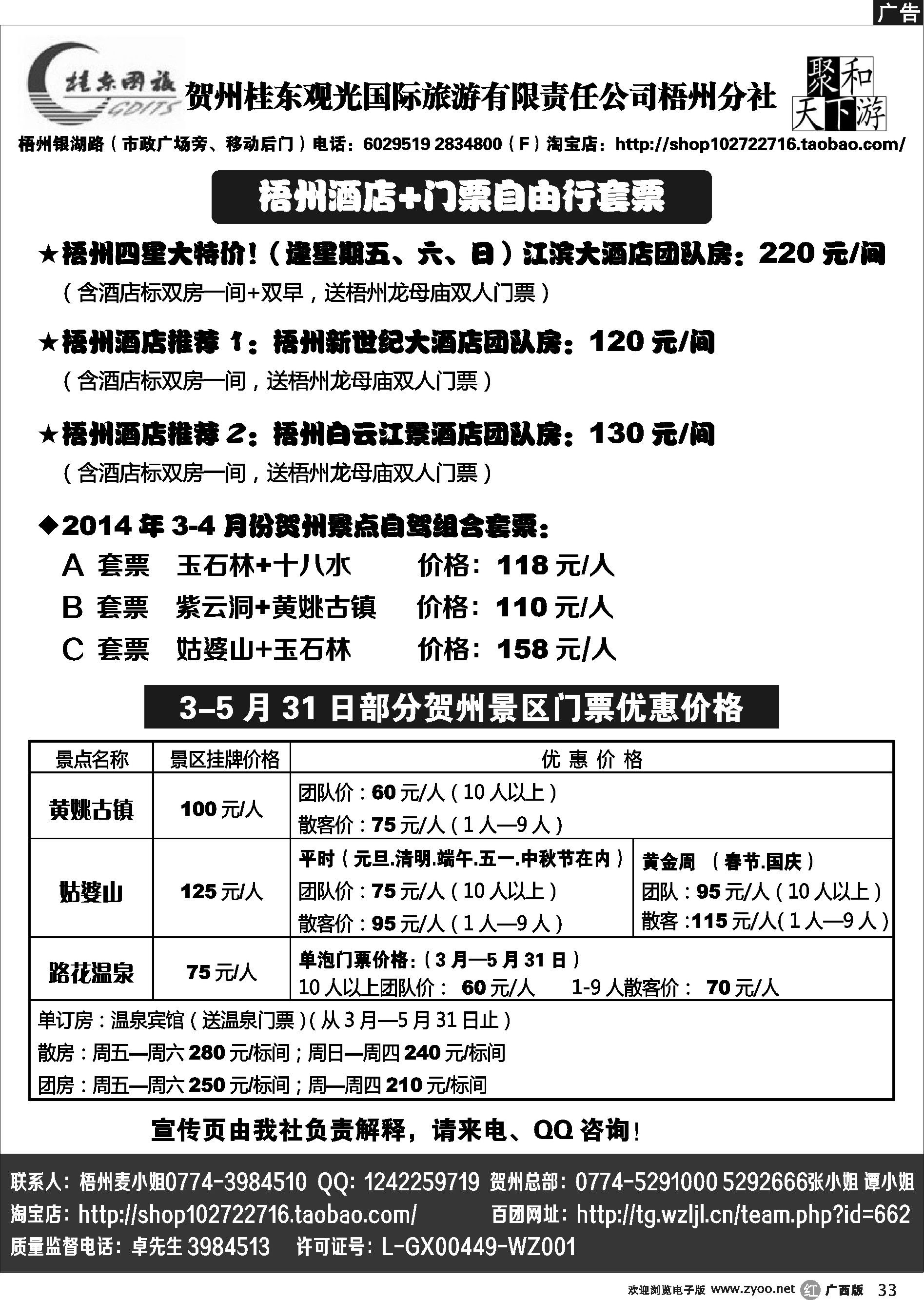 r33梧州桂东国旅