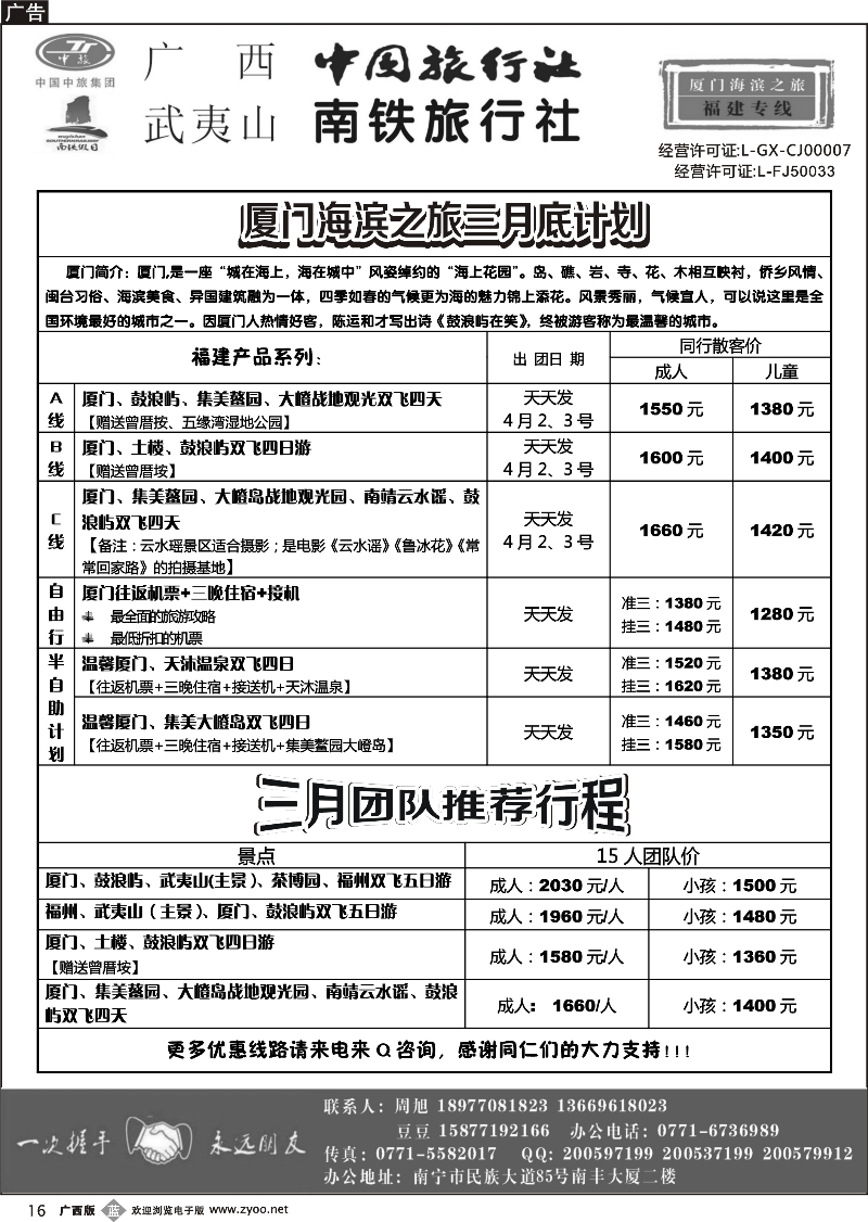 b16厦门海滨之旅