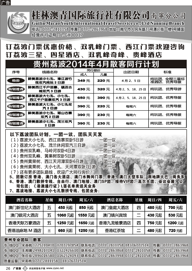 b26贵州荔波专线