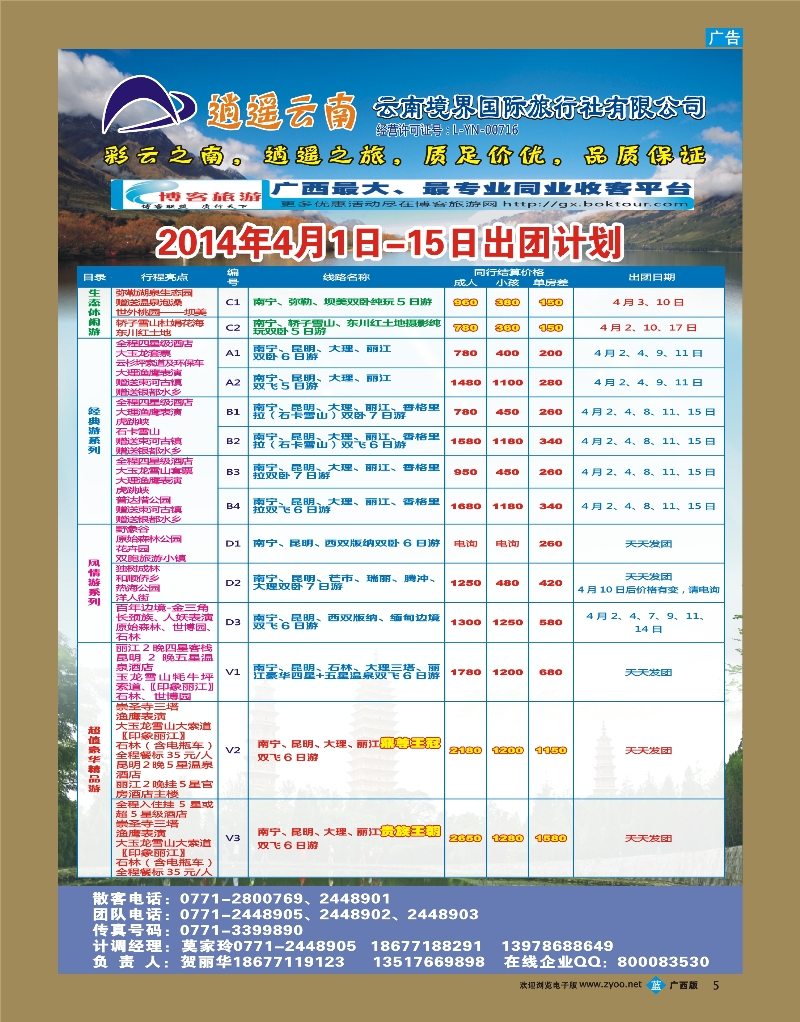 bb05逍遥云南