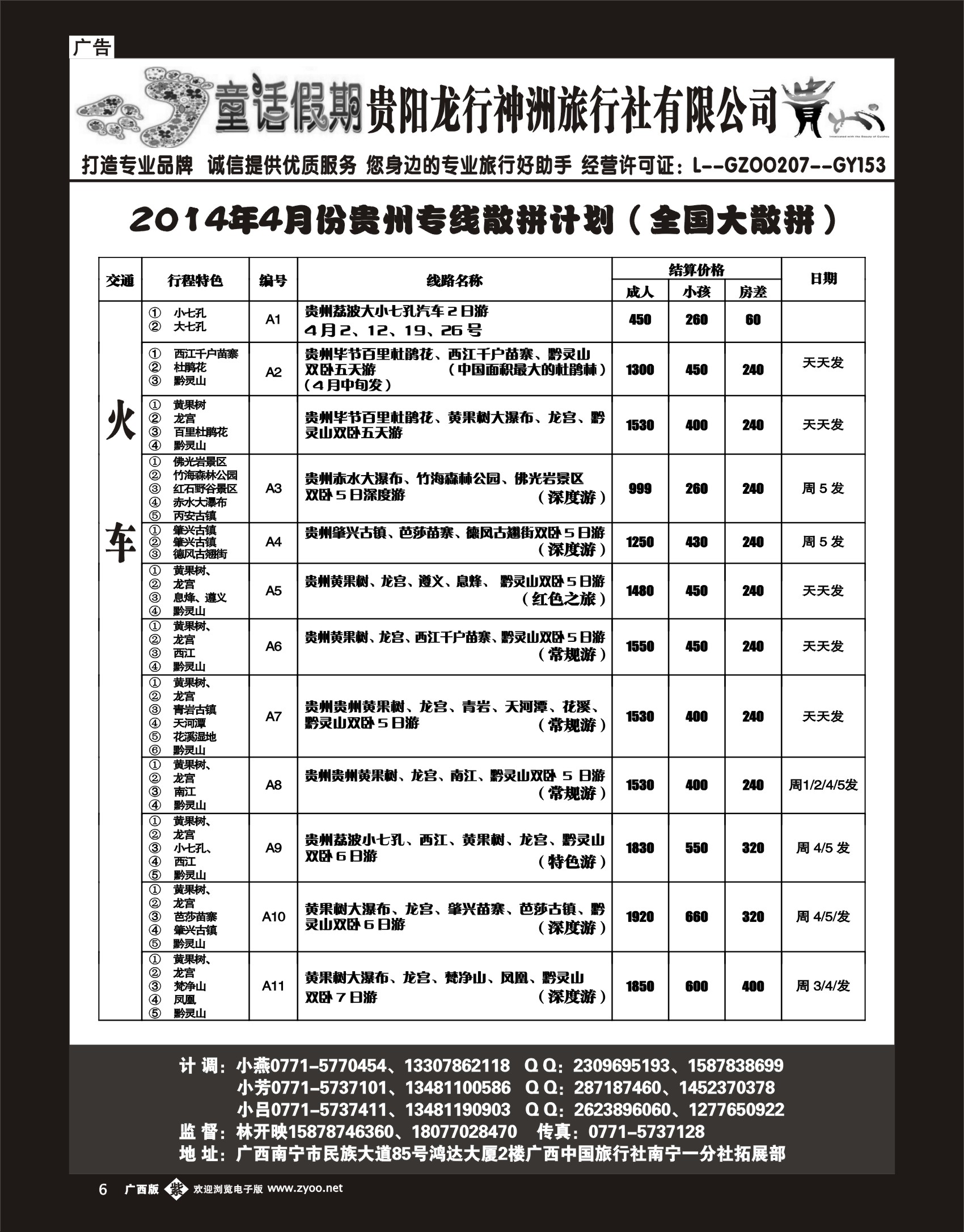 单彩紫06童话假期—贵州专线（林开映）