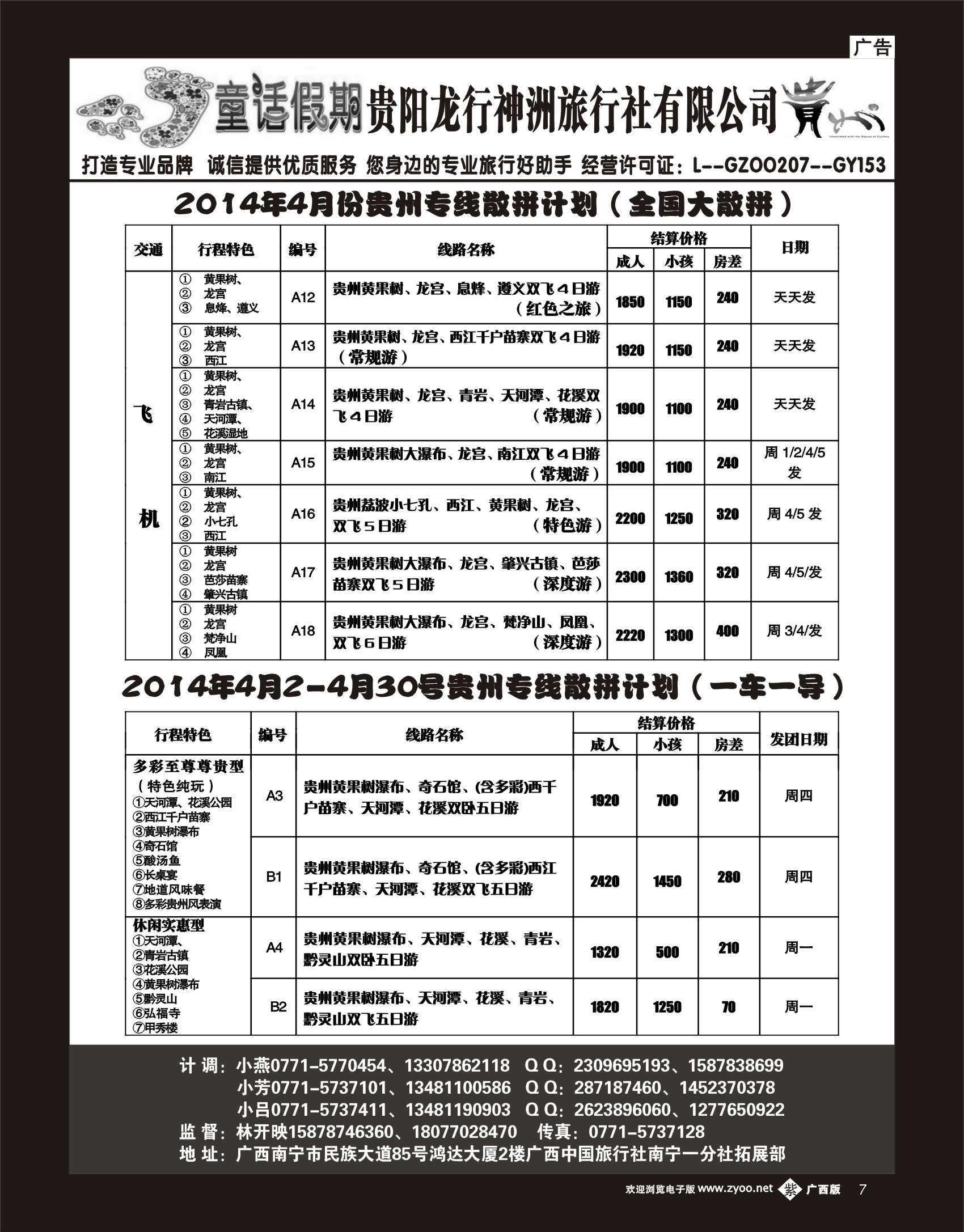 单彩紫07童话假期—贵州专线（林开映）