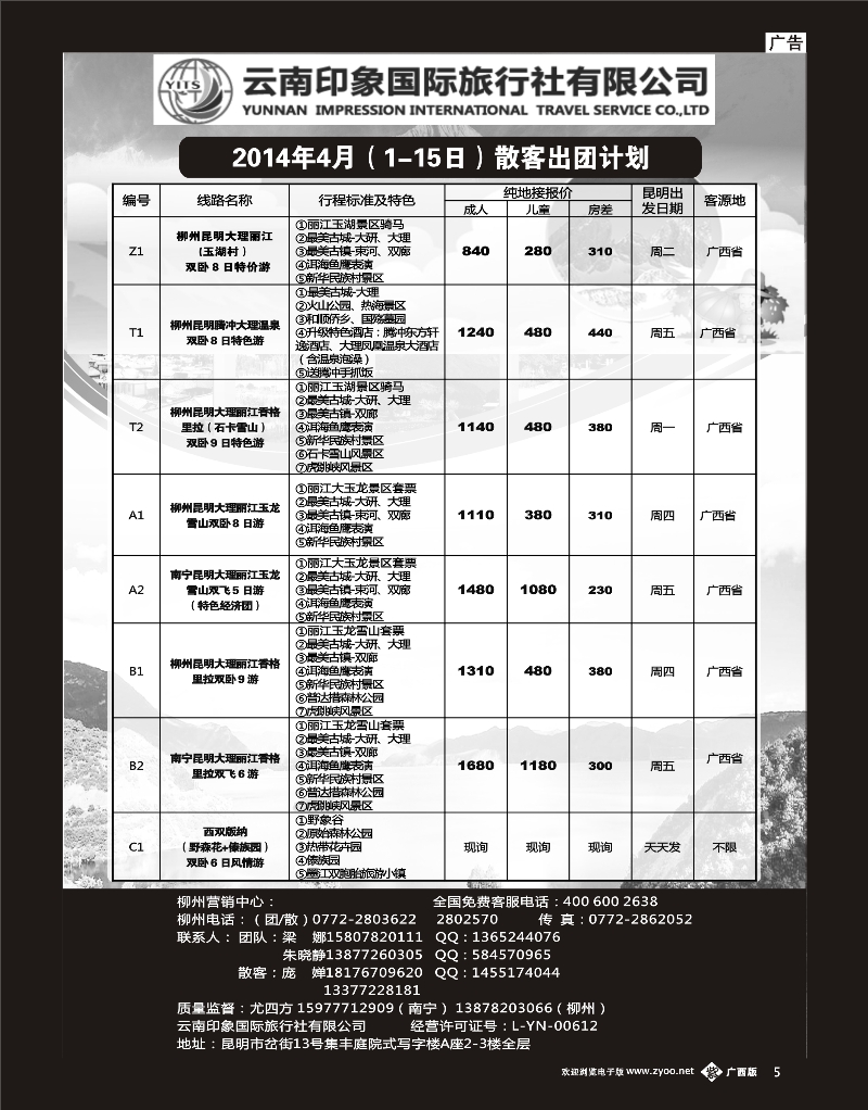 单彩紫b05印象云南