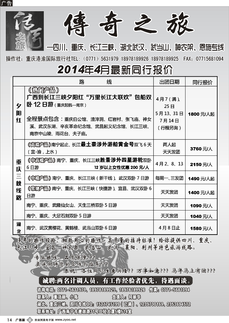 b14传奇之旅—重庆、三峡、四川、湖北专线