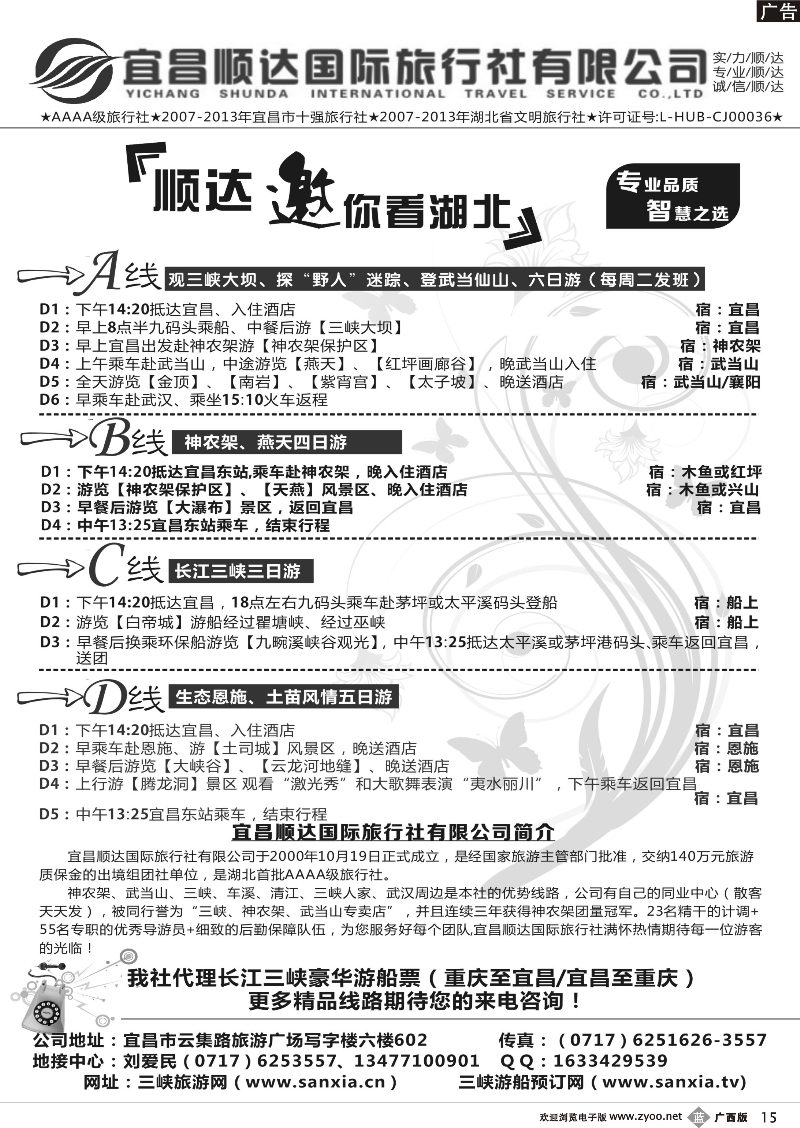 b15三峡、神武、恩施专线地接——宜昌顺达国际旅行社