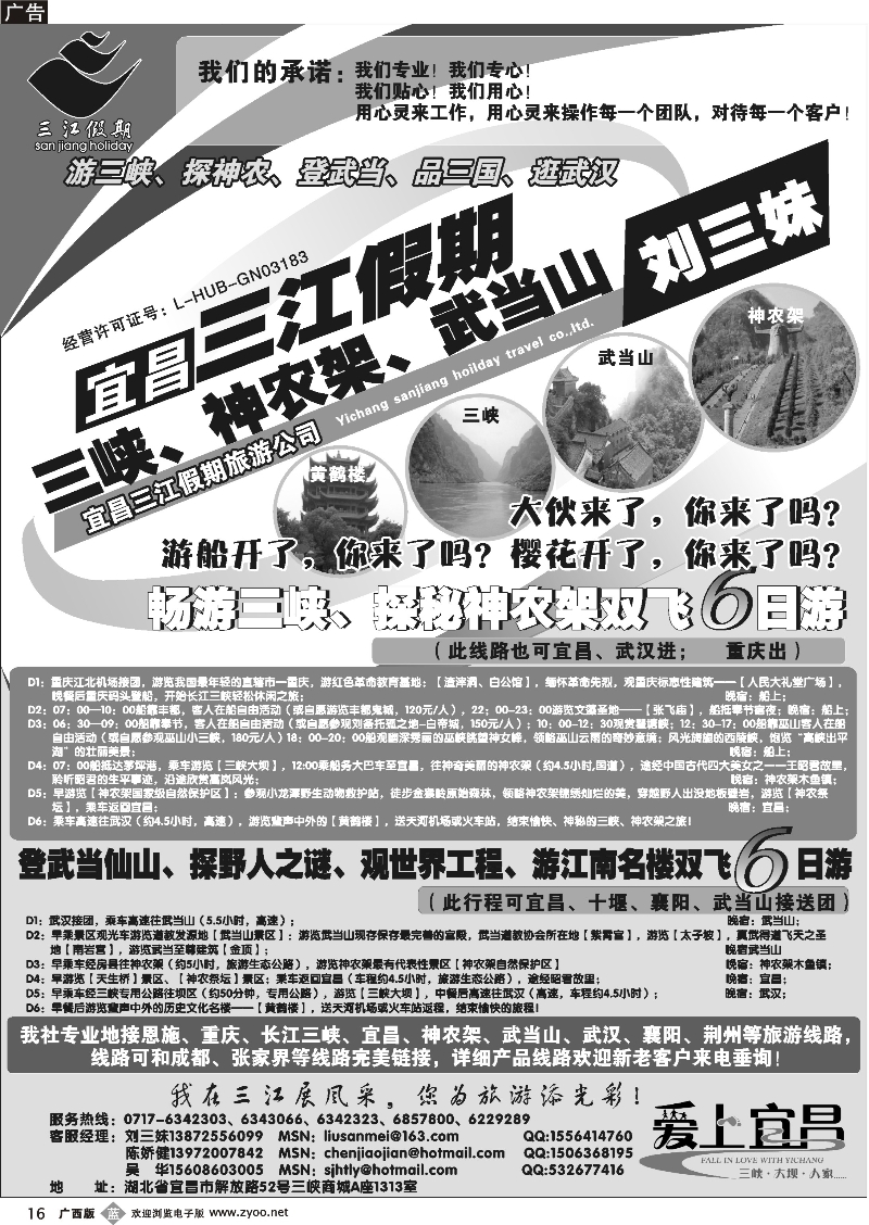 b16三峡、神农架、武当山专线（三江假期刘三妹）