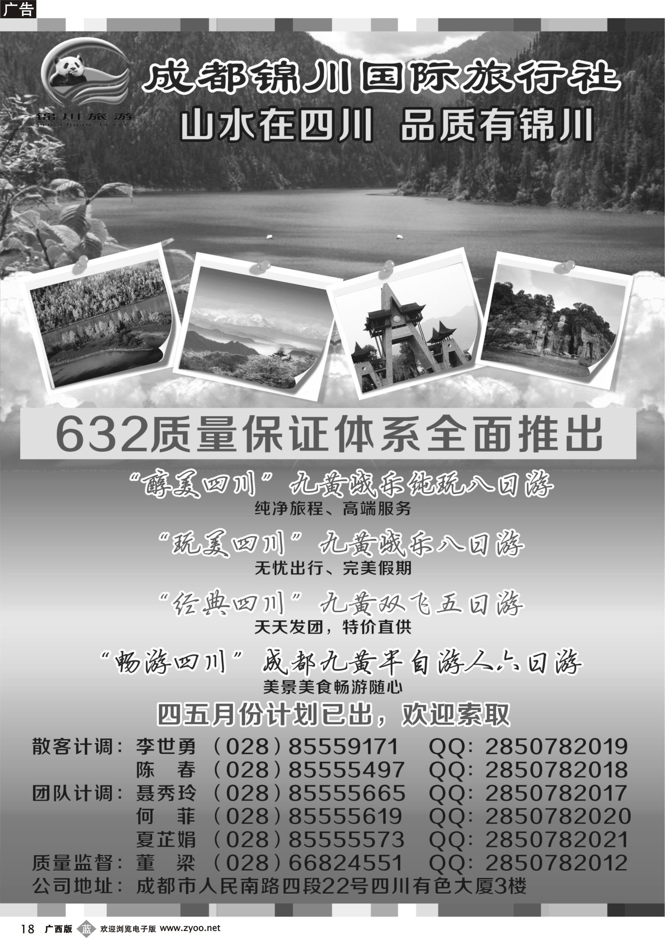 b18成都锦川国际旅行社