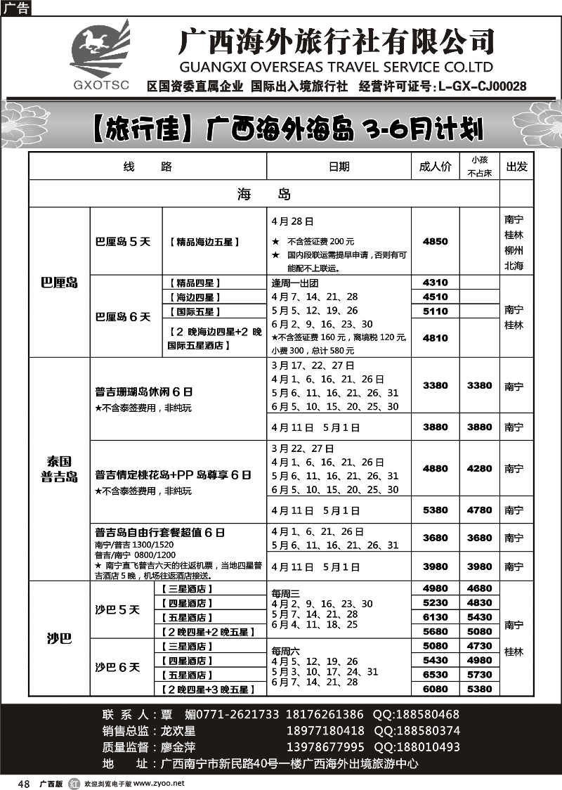 r48广西海外旅行社（旅行佳）海岛同行计划