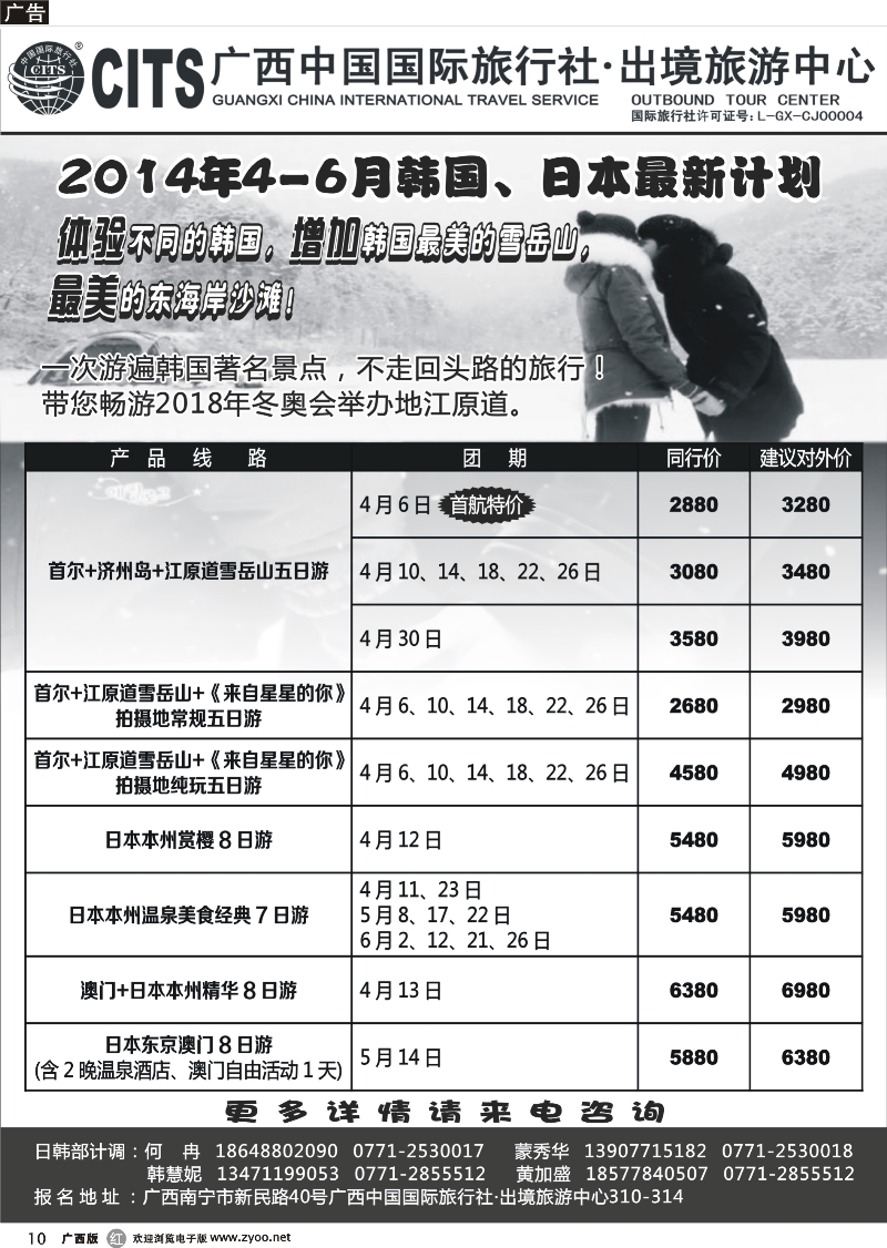 r10广西中国国际旅行社·出境中心—韩国日本4-6月计划