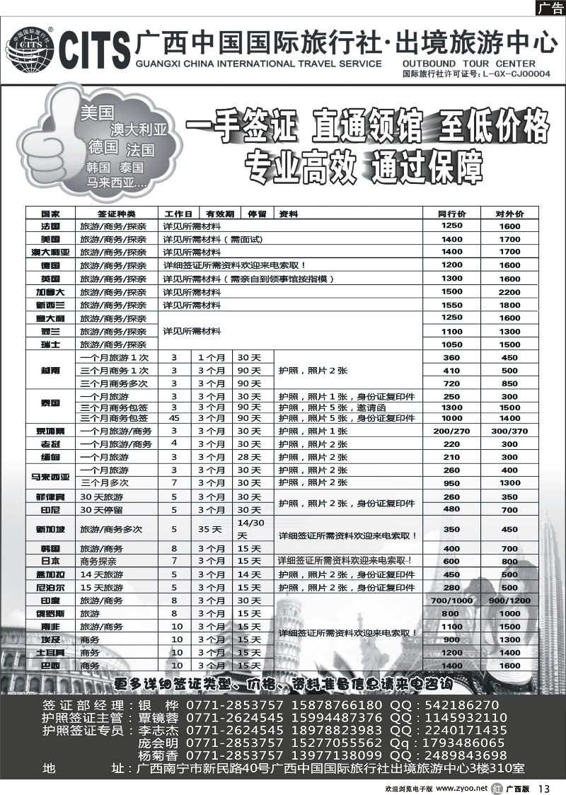 r13广西中国国际旅行社·出境中心—签证专版