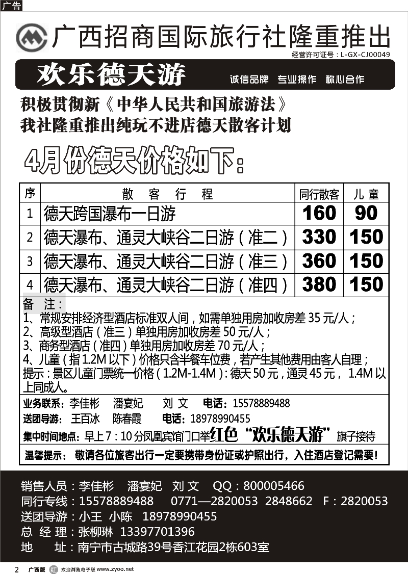 r02德天专线