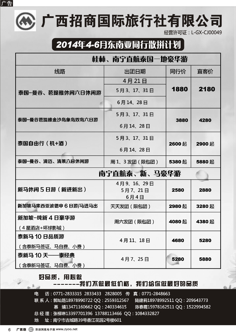 r06东南亚同行计划