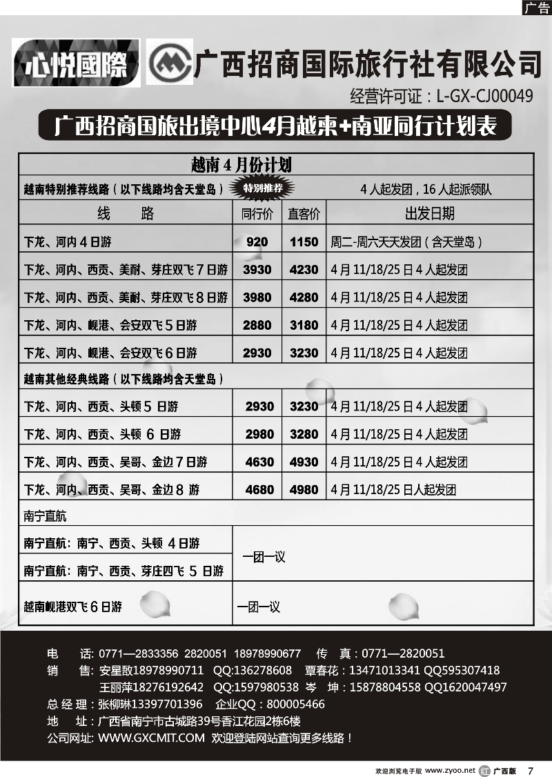 r07越柬+南亚同行计划