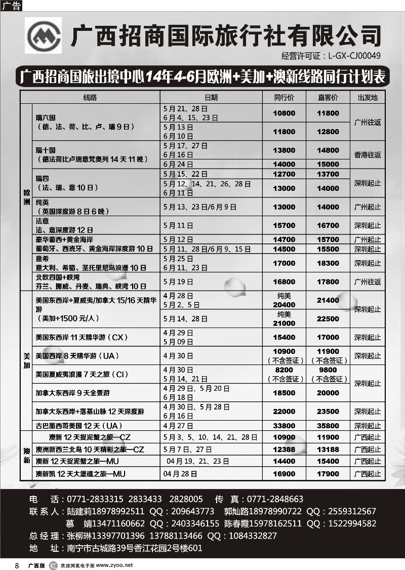 r08欧洲、美加、澳新同行计划