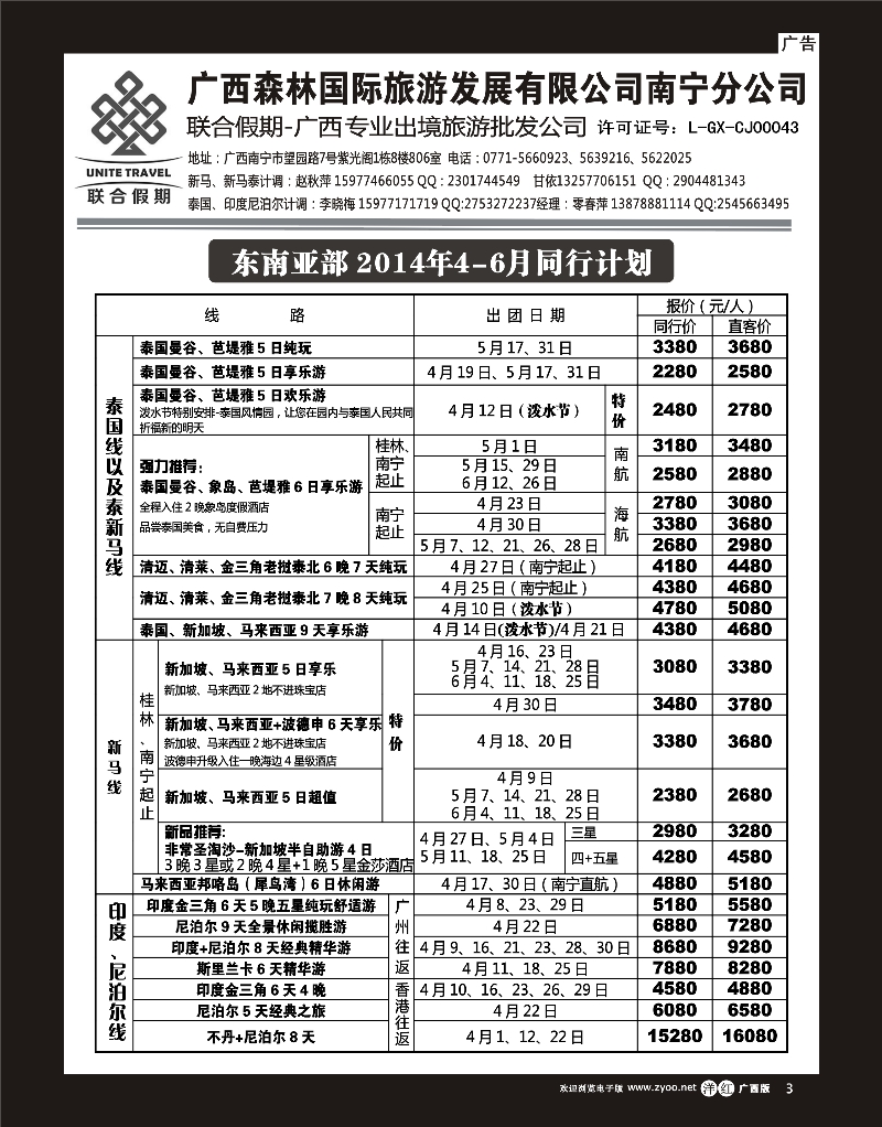 单彩洋红r03森旅 联合假期—东南亚计划