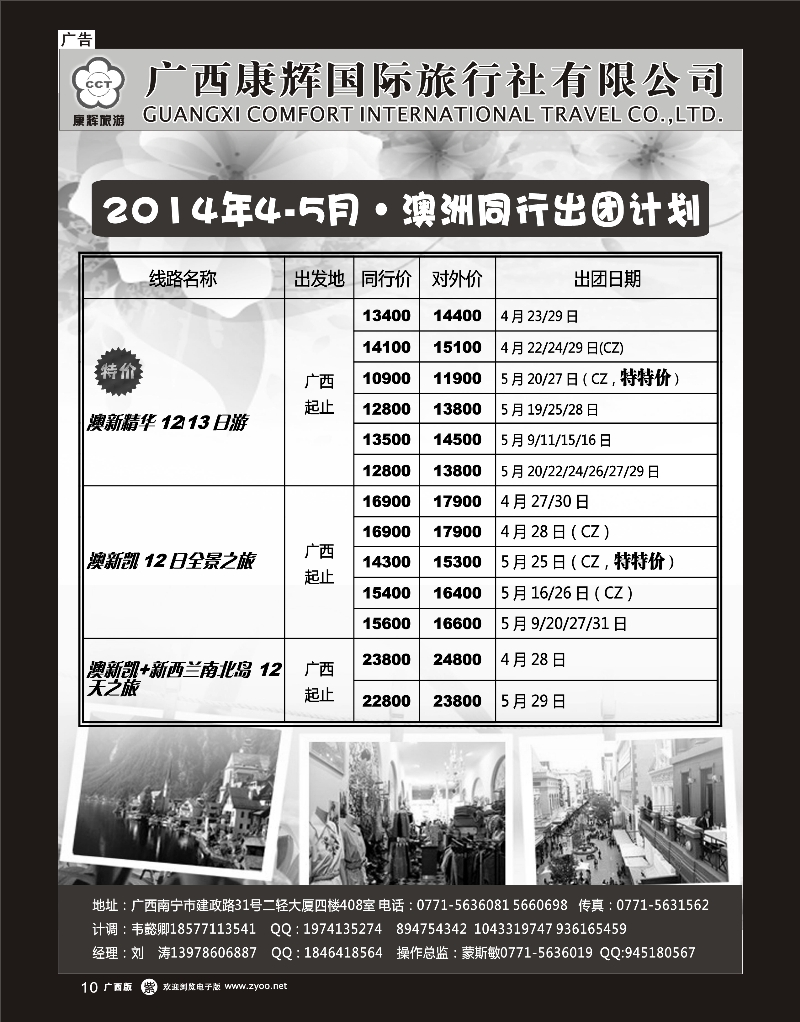 单彩紫r10康辉国旅-澳洲2014年4-5月同行出团计划