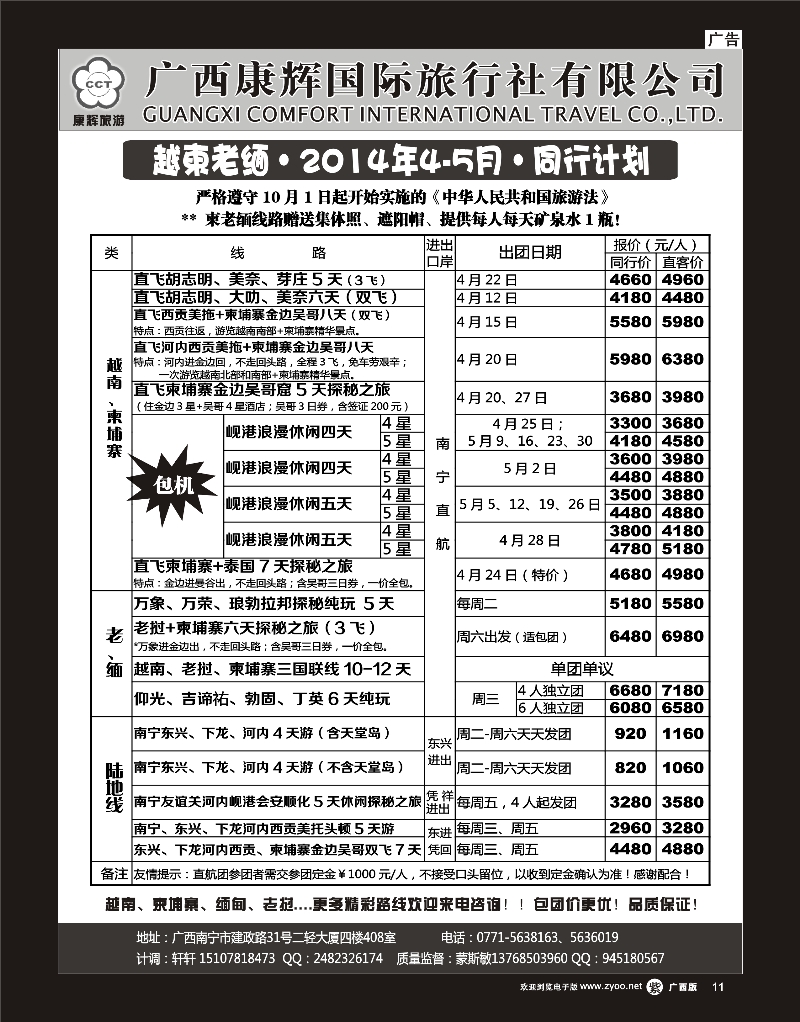 单彩紫r11康辉国旅-越柬老缅2014年4-5月同行计划