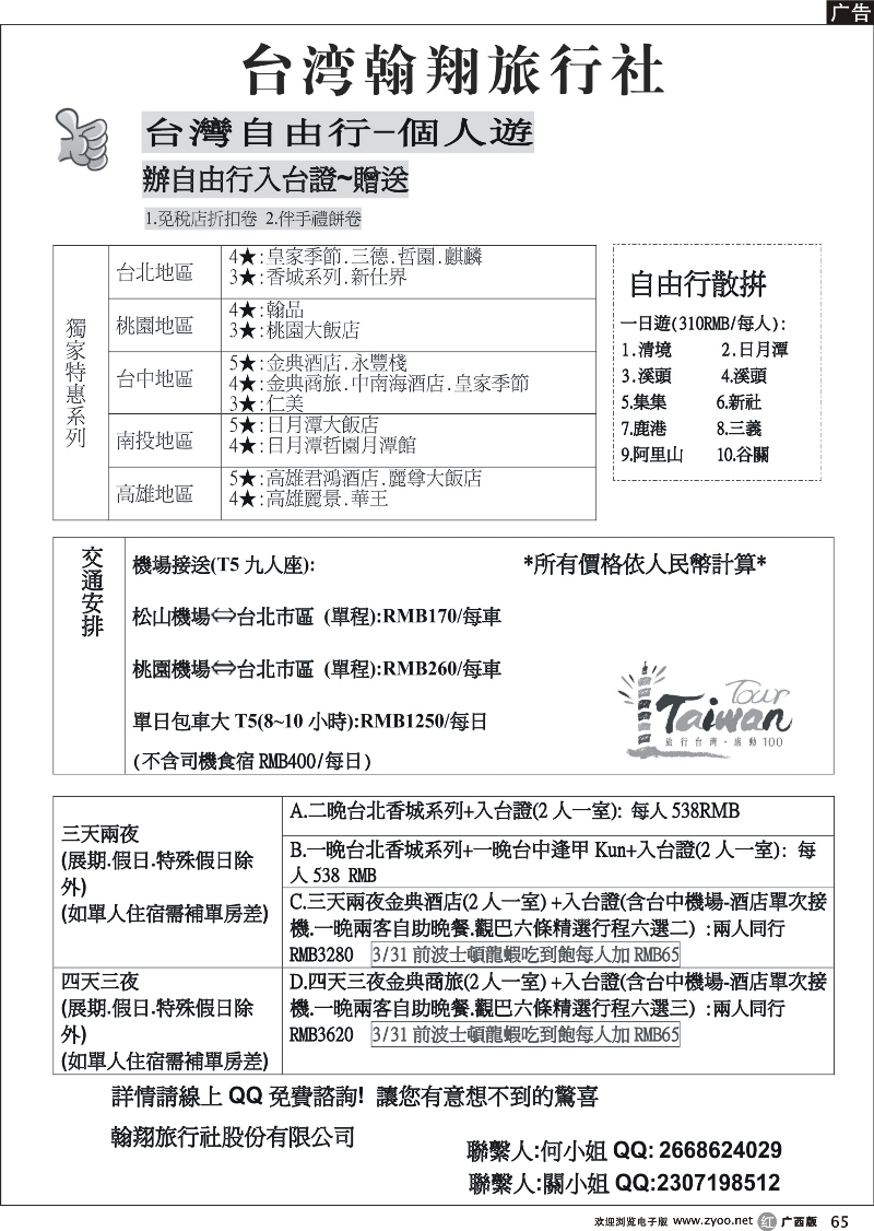 r65台湾翰翔旅游 -台湾自由行