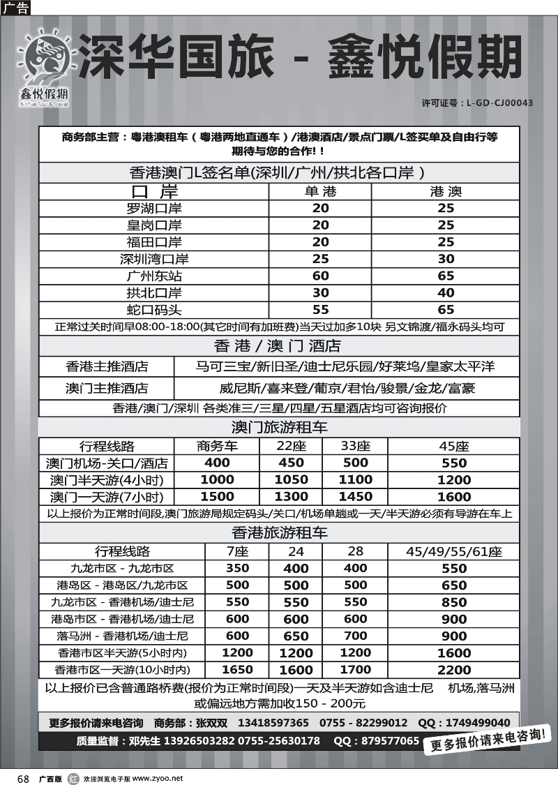 r68鑫悦假期--专业港澳酒店、用车、门票、L签 特惠中