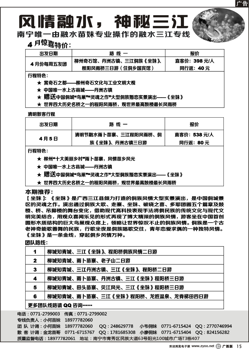 r15融水三江专线