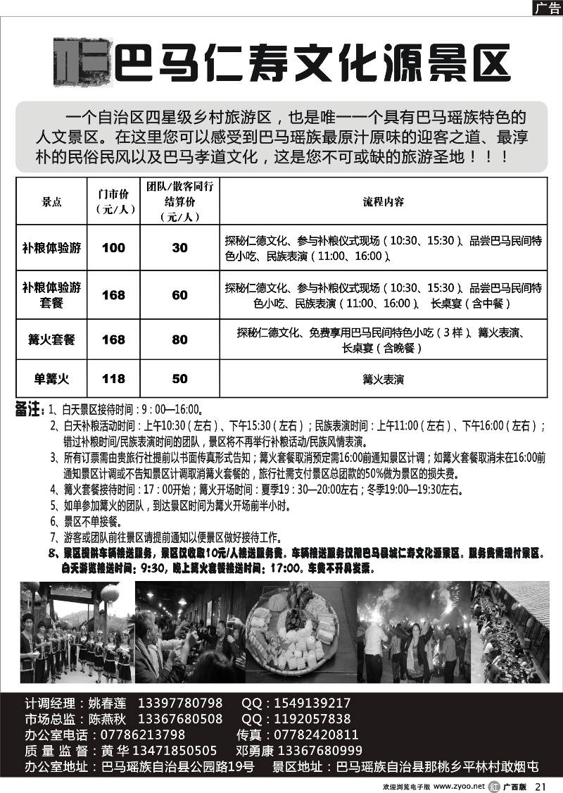 r21巴马仁寿文化源景区