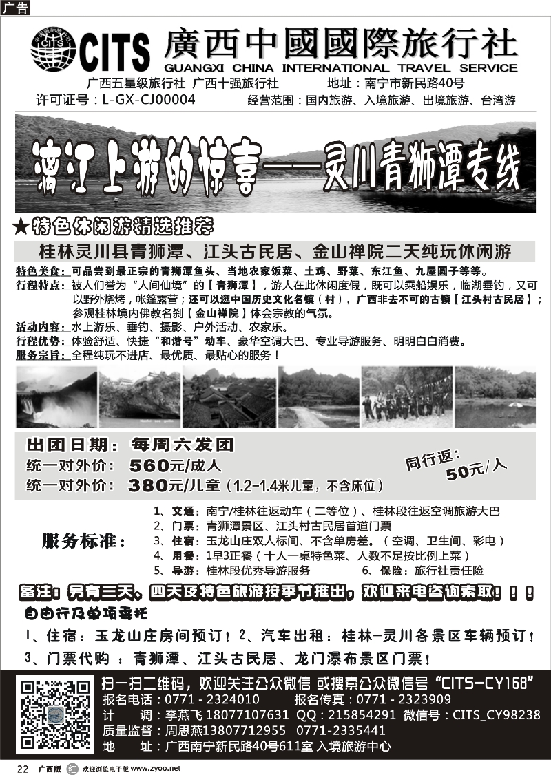 r22广西中国国际旅行社朝阳门市部—灵川青狮潭专线