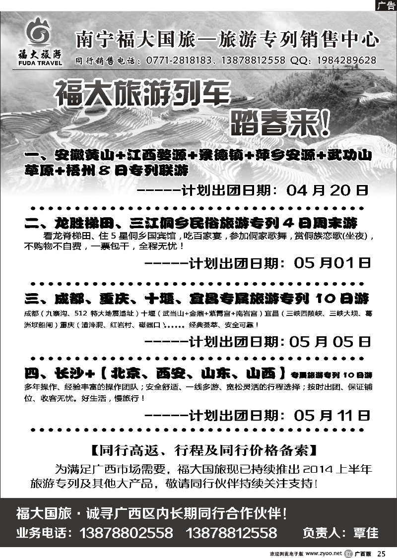 r25南宁福大国旅—专列部