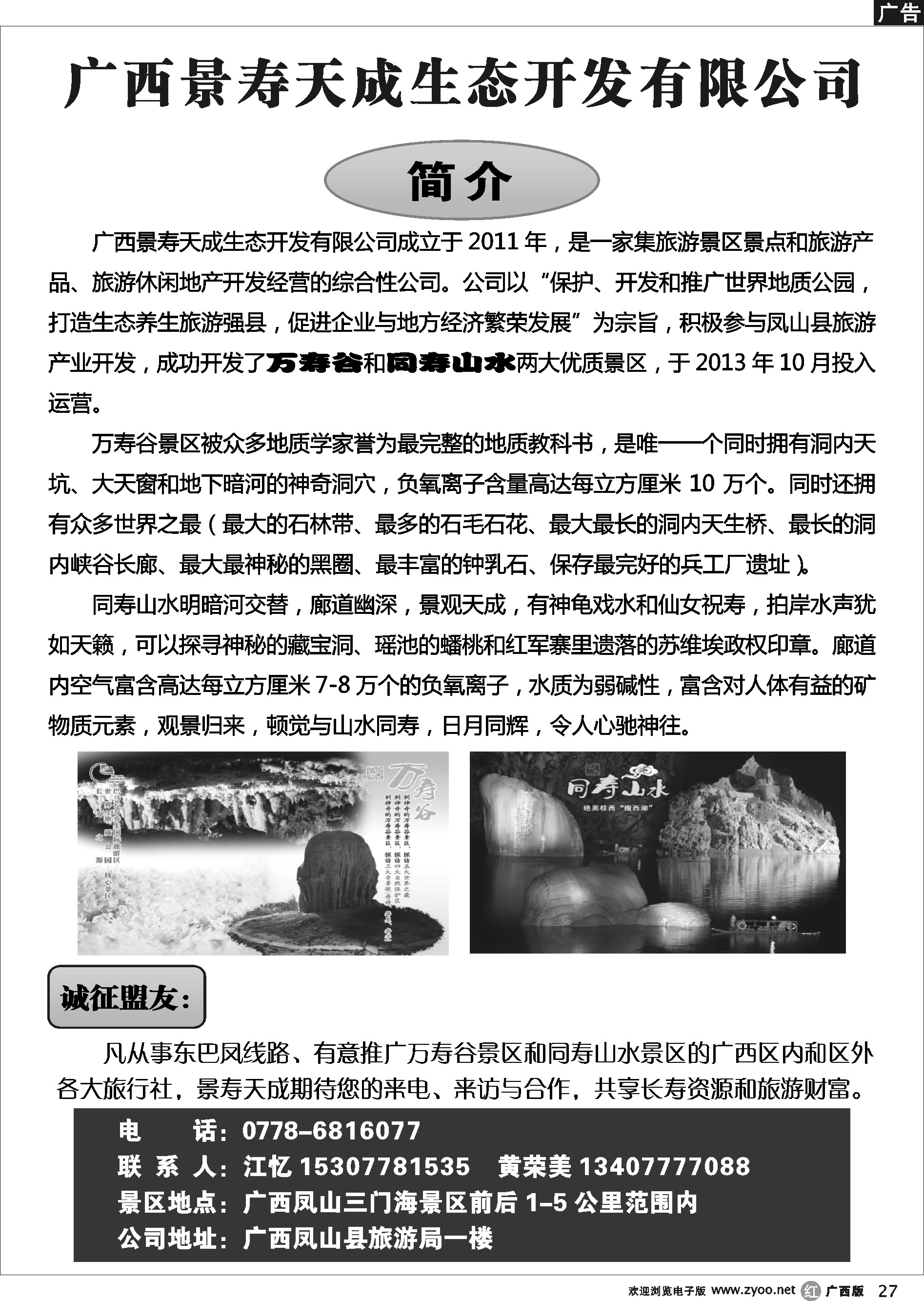 r27广西景寿天成生态开发有限公司