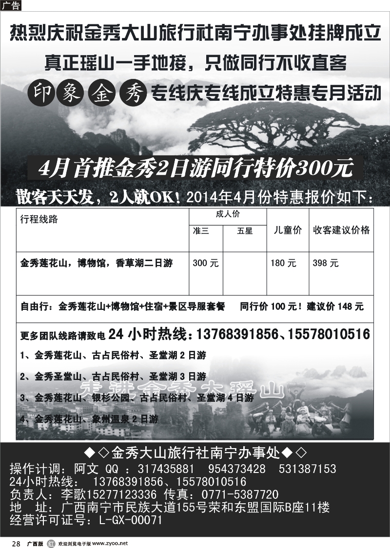 r28印象金秀-广西南宁金秀瑶山一手地接