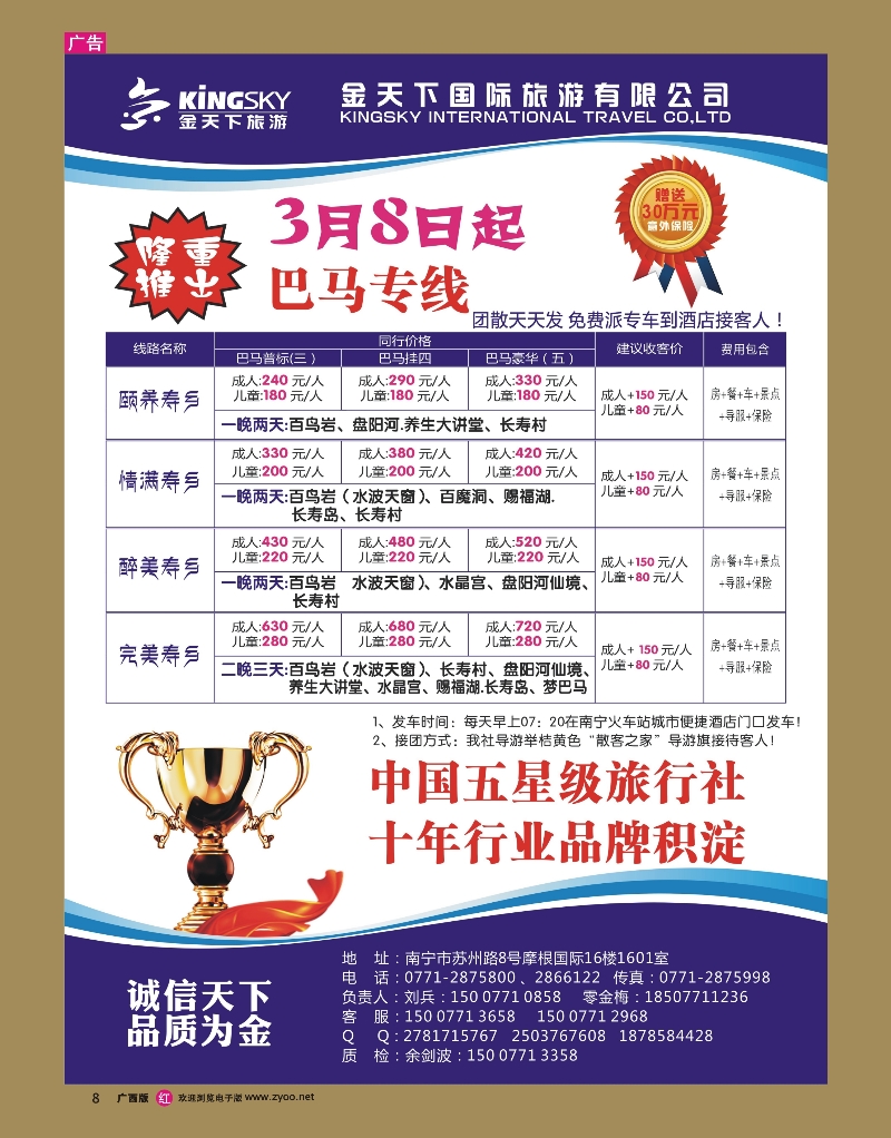 rr08金天下国际旅游有限公司—“散客之家”巴马专线
