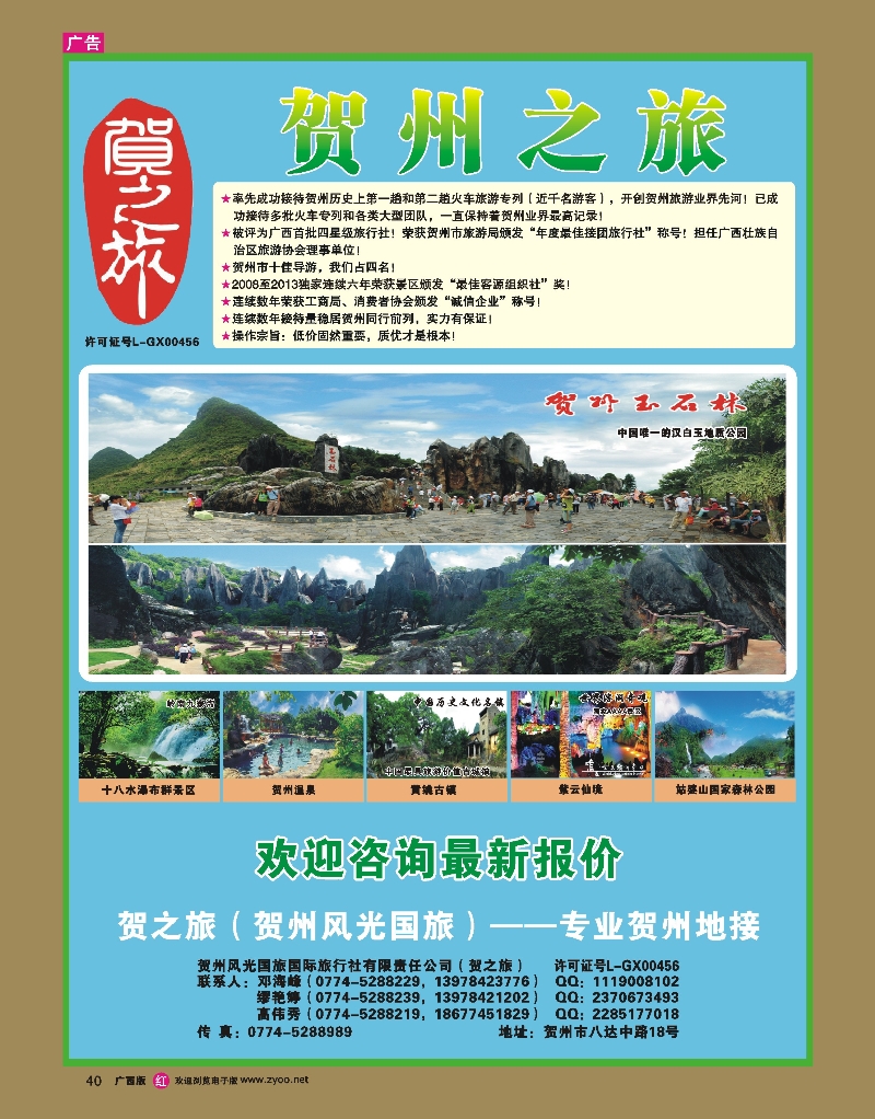 rr40贺之旅—贺州专业地接