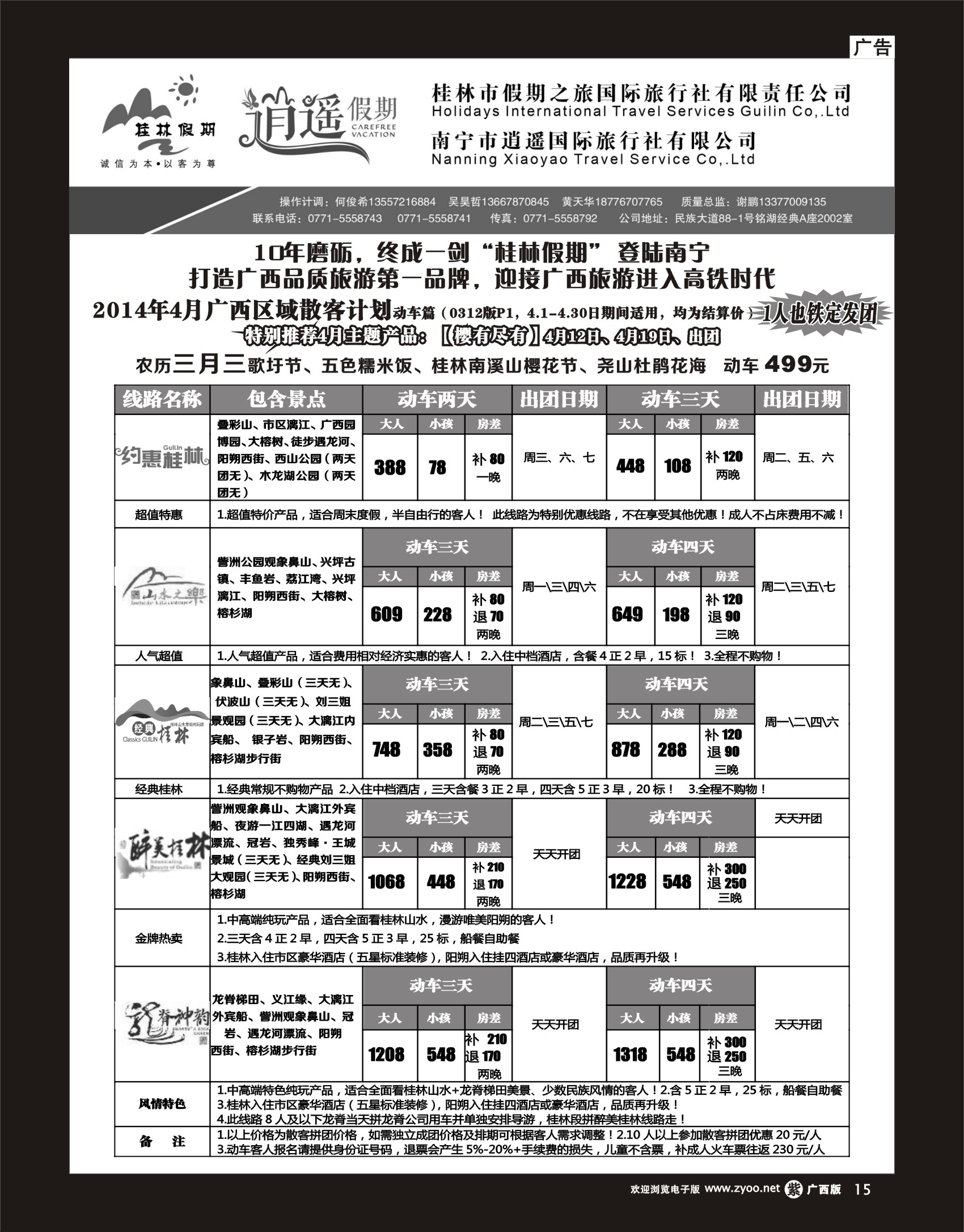 单彩紫15南宁逍遥假期--广西.桂林专线