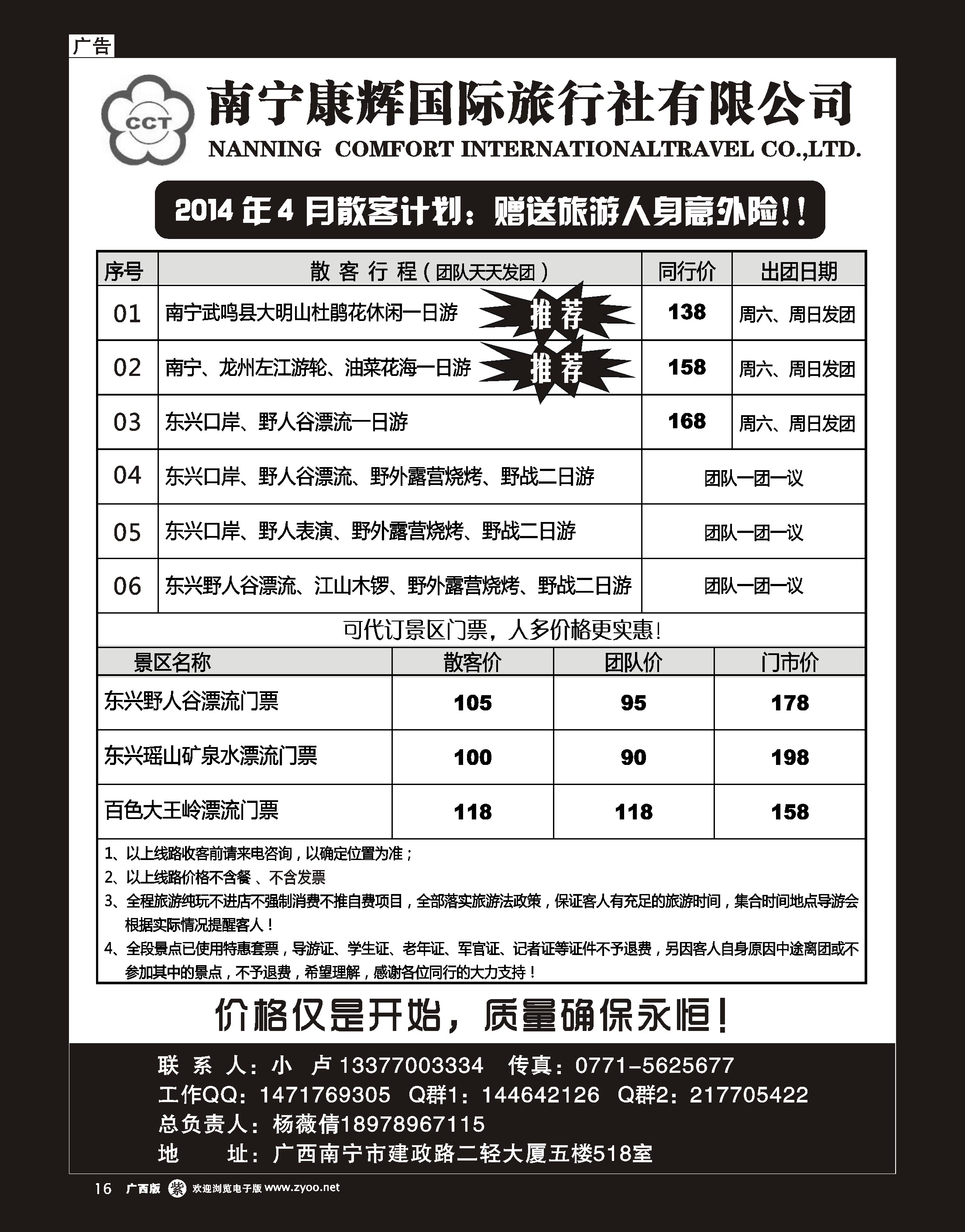 单彩紫r16广西康辉国旅—区内游散客计划