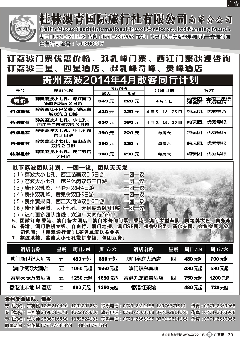 b29贵州荔波专线