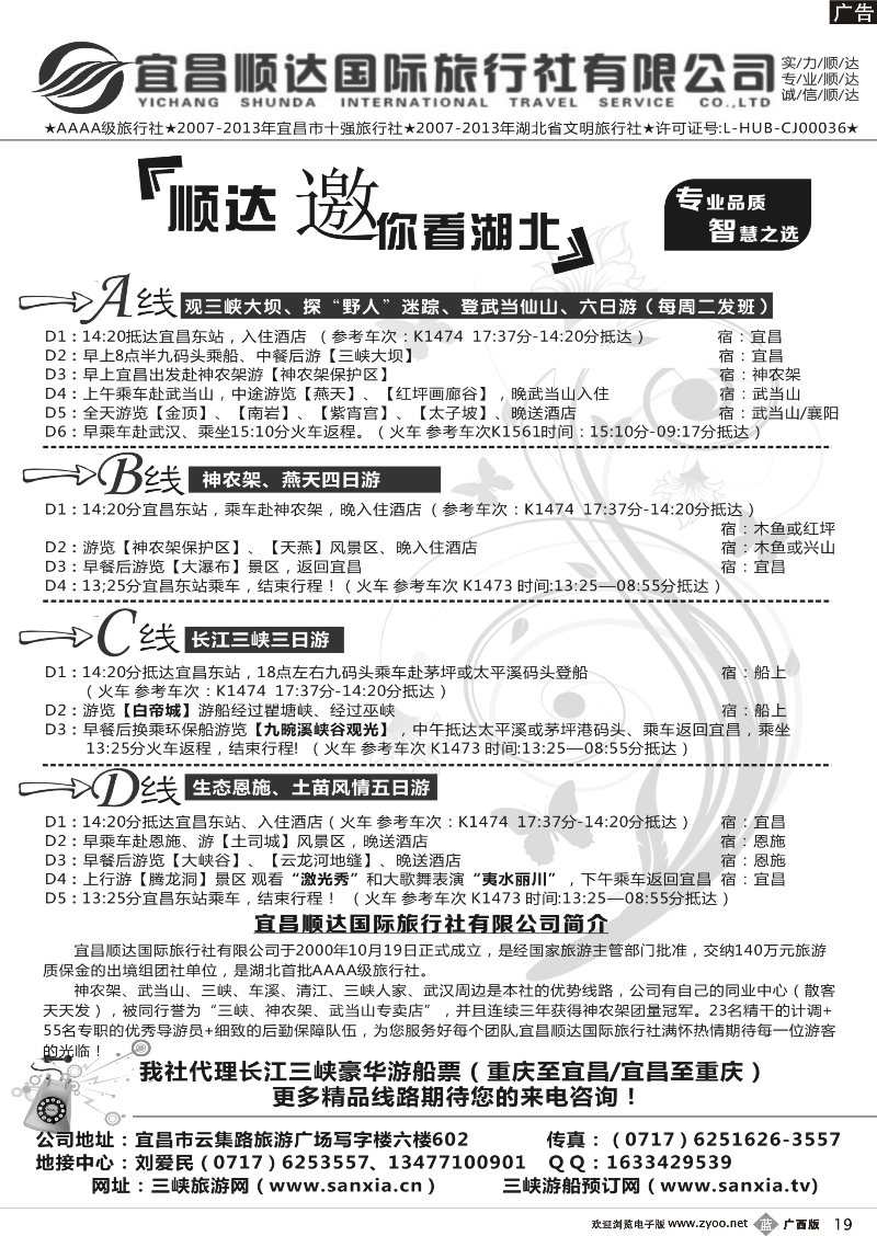 b19三峡、神武、恩施专线地接——宜昌顺达国际旅行社