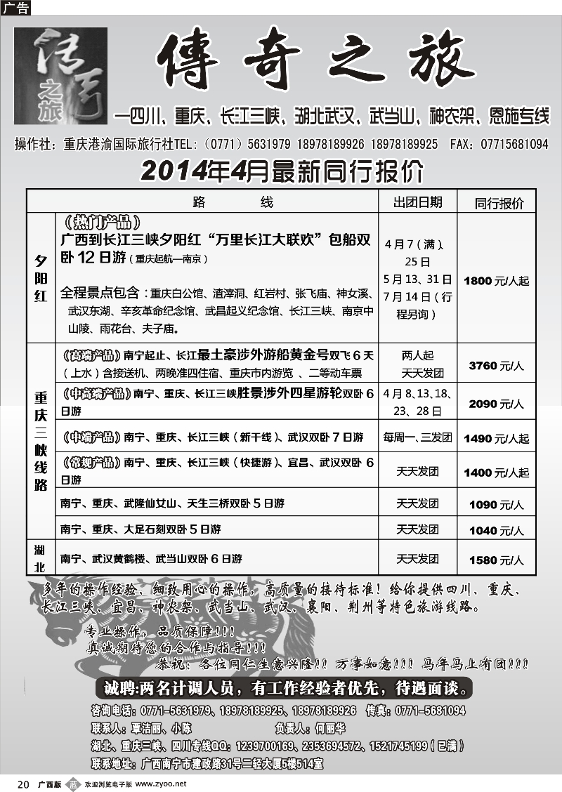 b20传奇之旅—重庆、三峡、四川、湖北专线