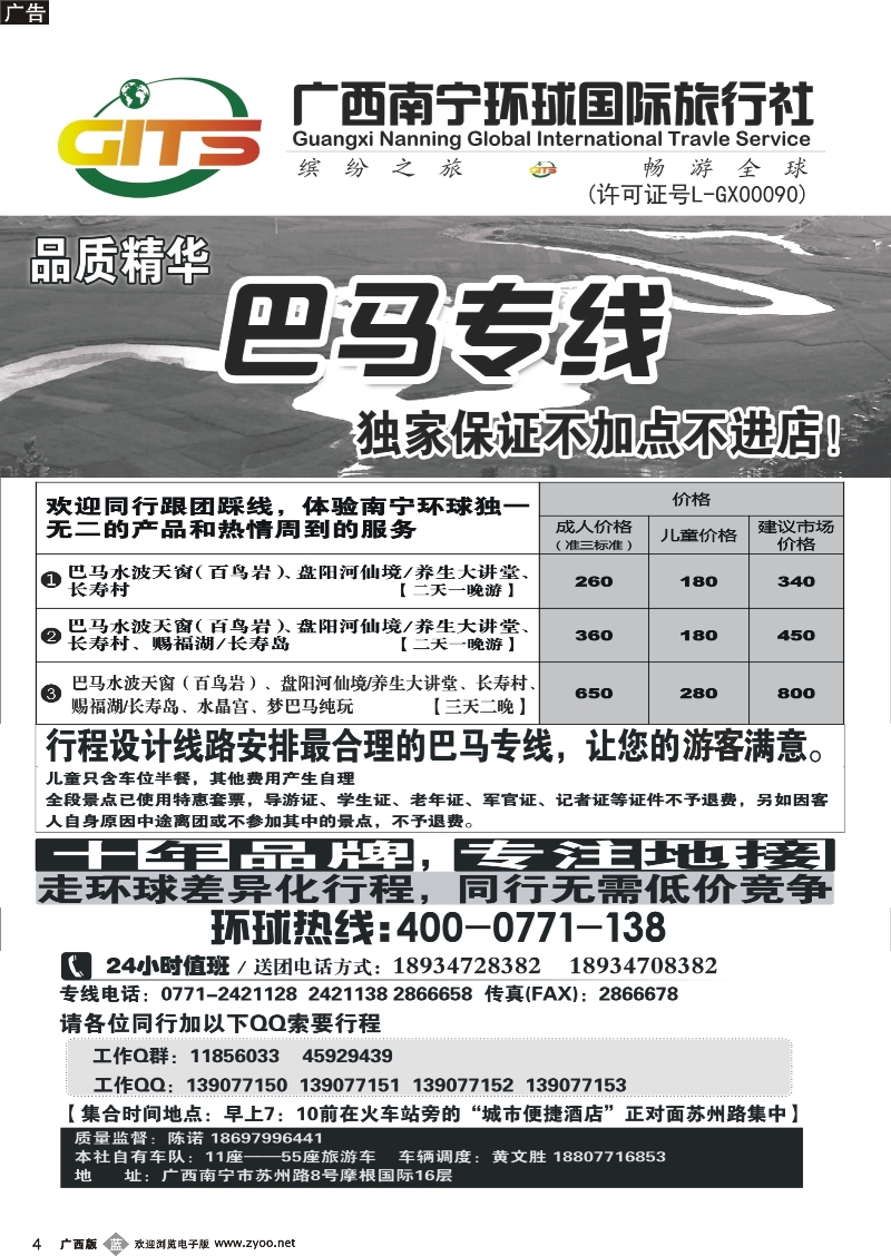 b04南宁环球—巴马专线
