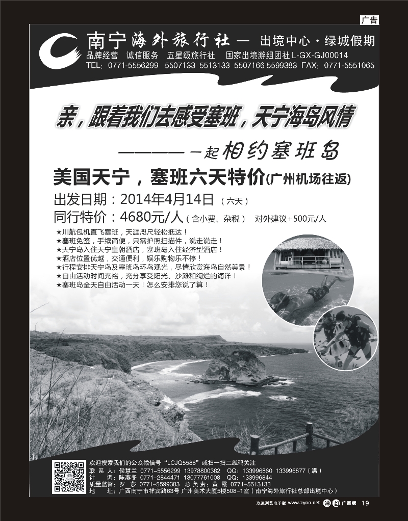 单彩洋红r19南宁海外绿城假期—塞班最新计划