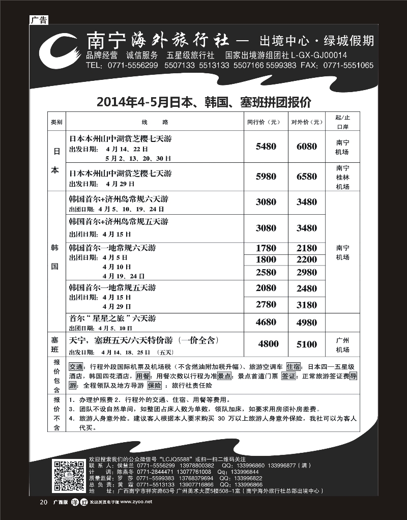 单彩洋红r20南宁海外绿城假期—日韩最新计划