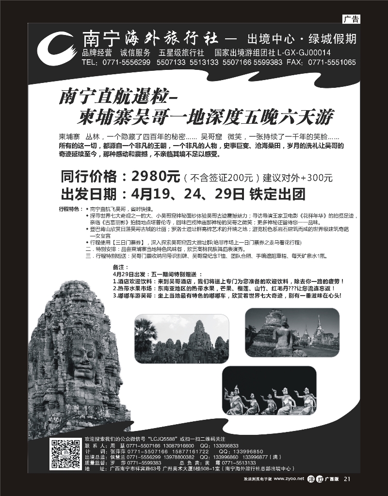 单彩洋红r21南宁海外绿城假期—柬埔寨吴哥窟最新计划