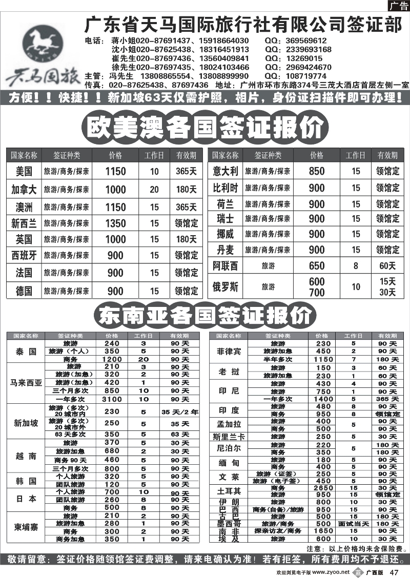 b47广东省天马国际旅行社有限公司签证部