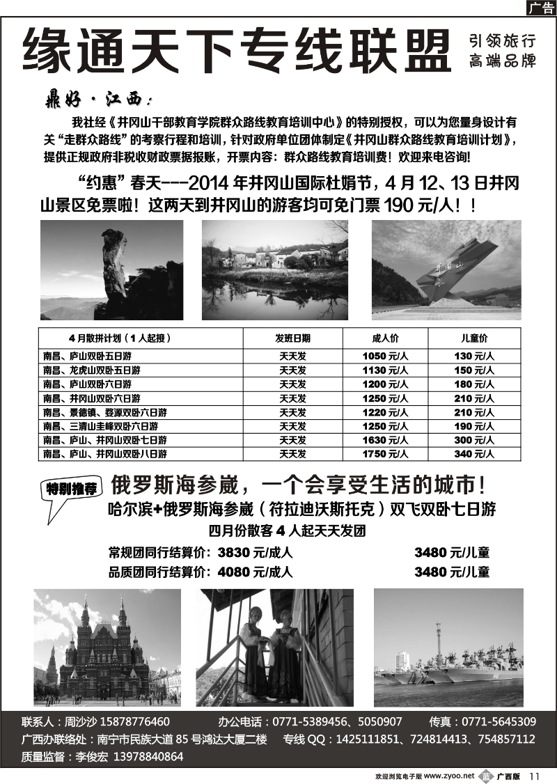 b11李俊宏—缘通天下—江西专线