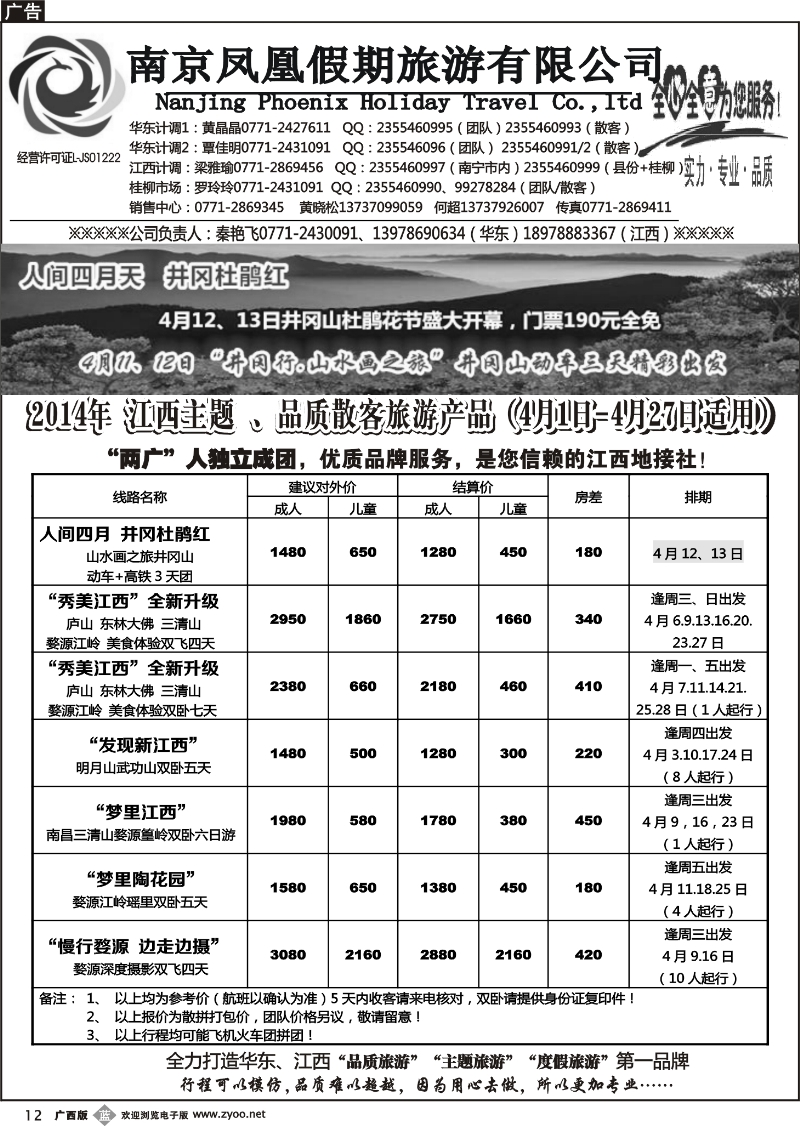 b12广西中国国际旅行社——天天江西